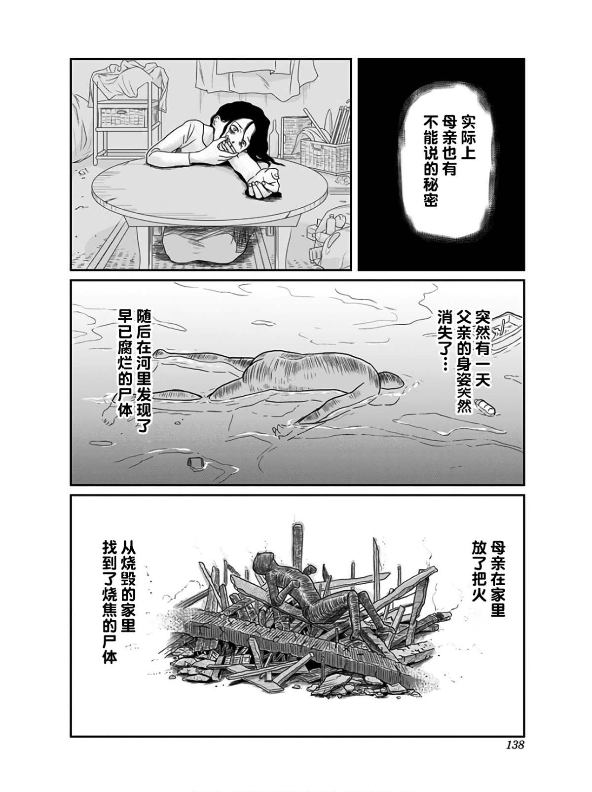 生者的行进漫画,第13话3图