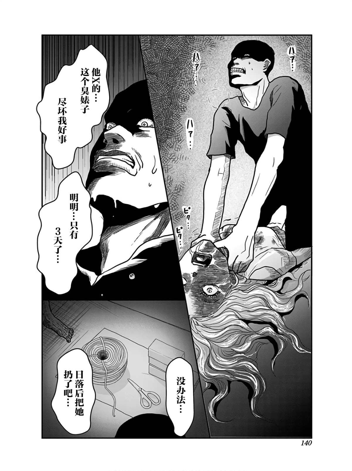 生者的行进漫画,第13话5图