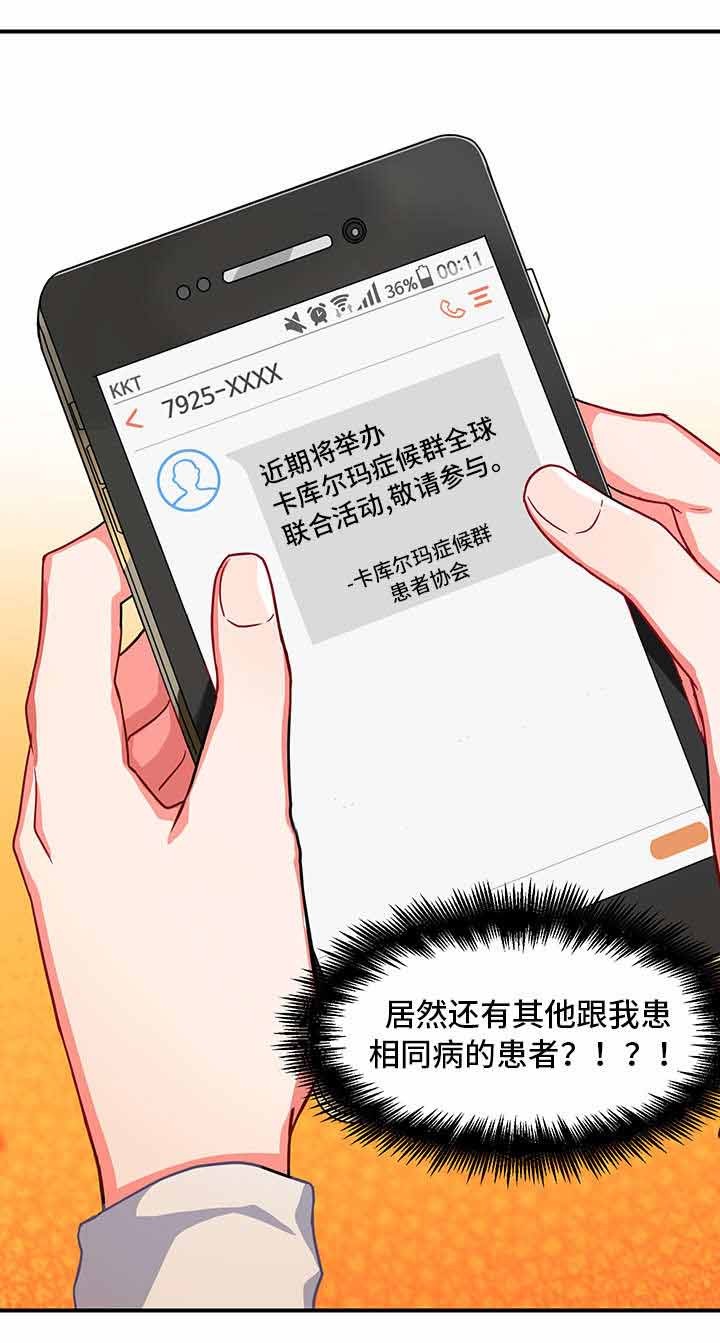 治疗方法牙髓炎漫画,第8话4图