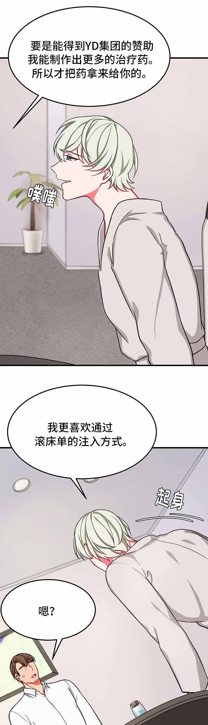治疗方式/介质漫画,第24话4图