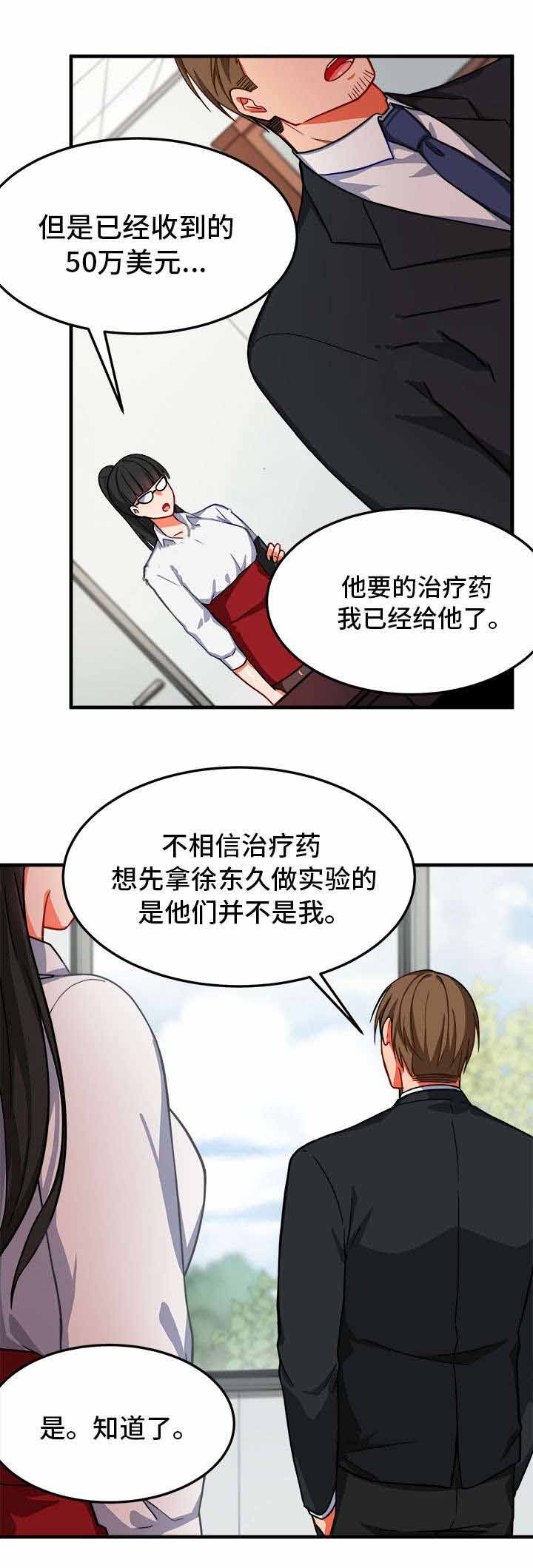 治疗方法牙髓炎漫画,第13话4图