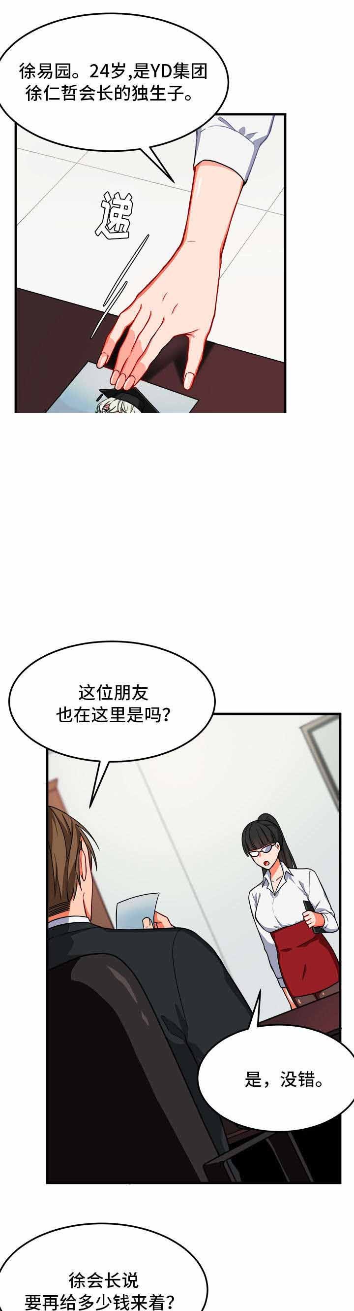 治疗方法牙髓炎漫画,第13话1图