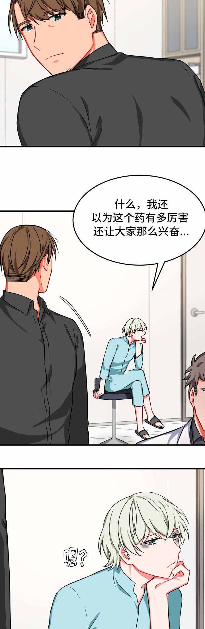 治疗方法牙髓炎漫画,第33话3图