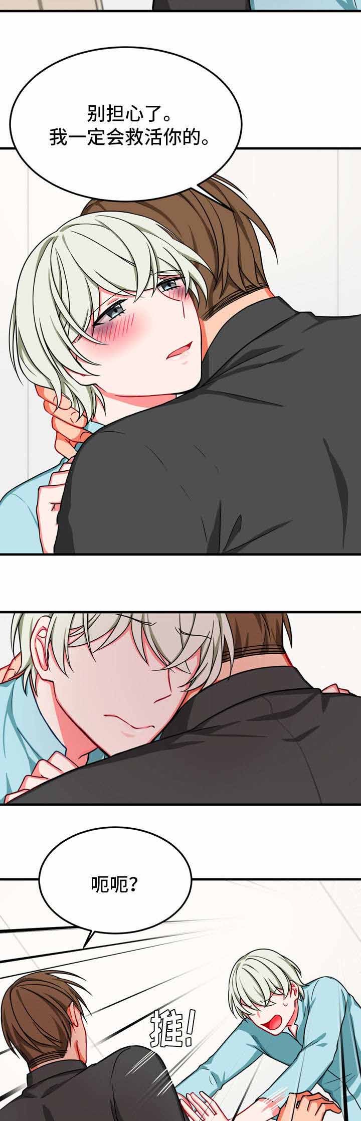治疗方法牙髓炎漫画,第33话5图