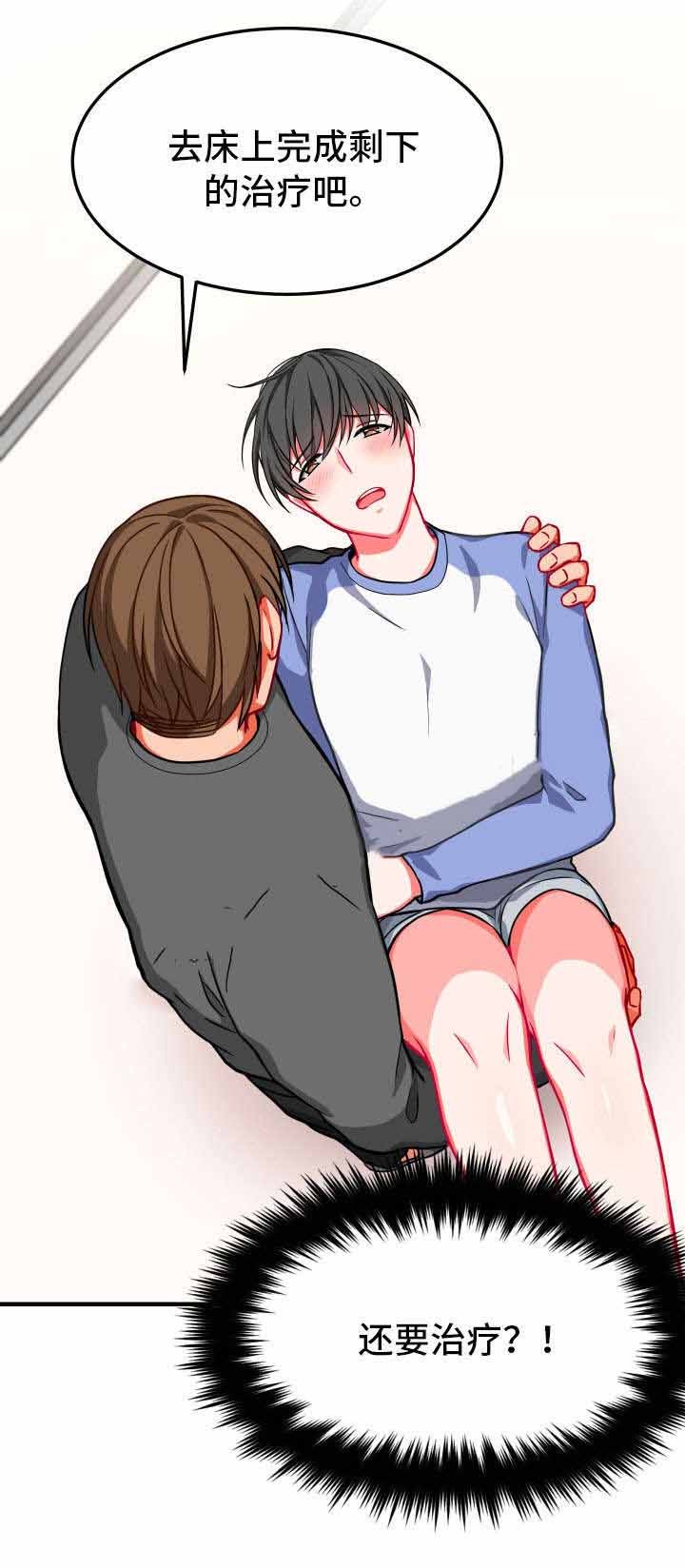 治疗方法牙髓炎漫画,第18话2图