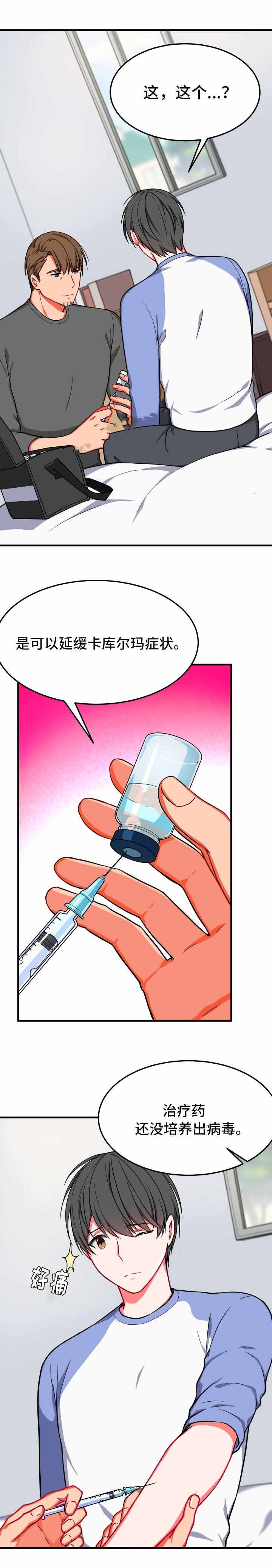 治疗方法牙髓炎漫画,第18话4图