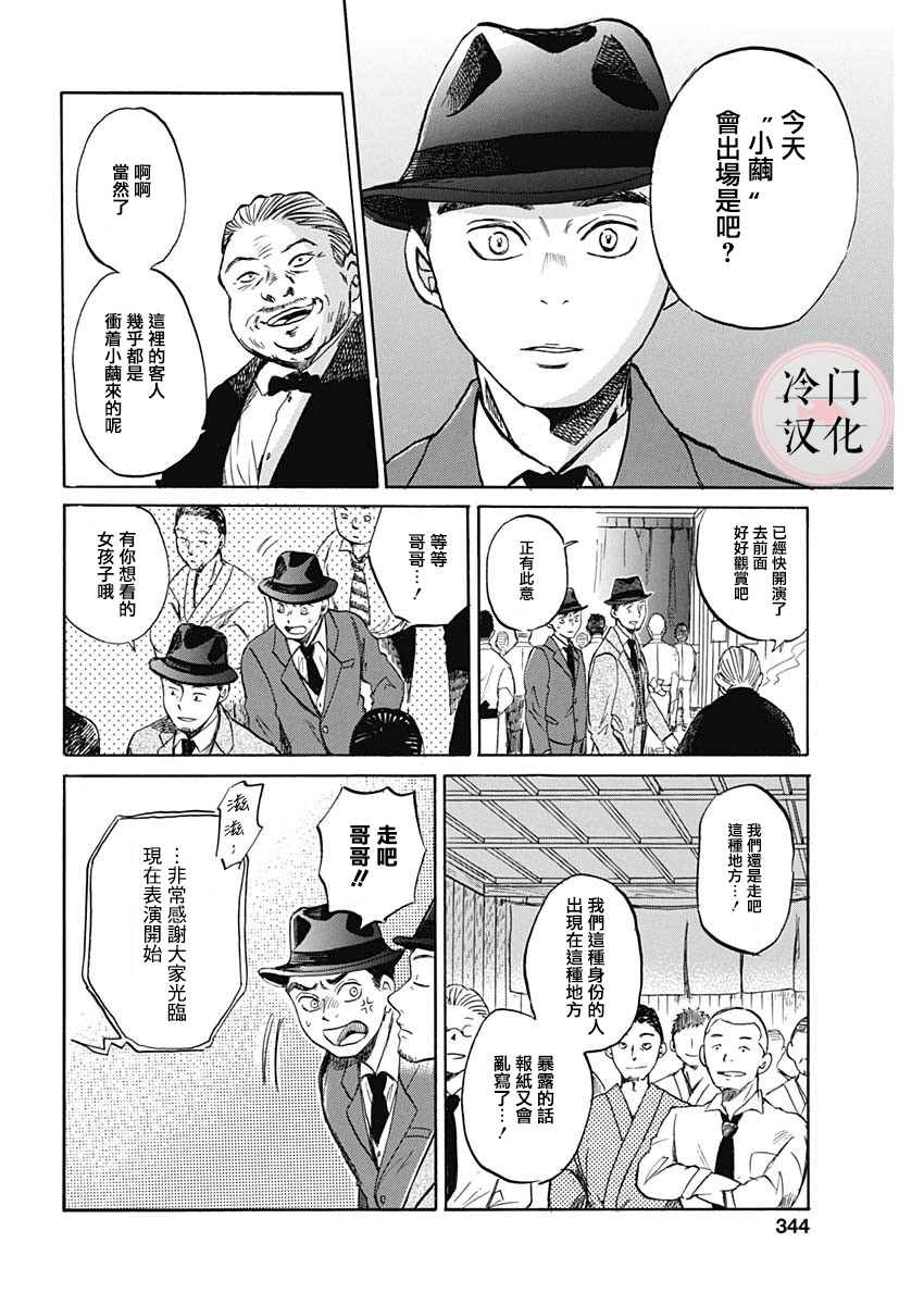 MAYUKI漫画,短篇4图