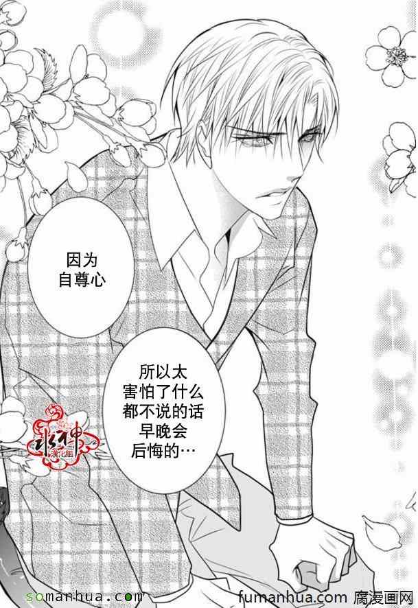 工作 吵架 相爱漫画,第34话4图