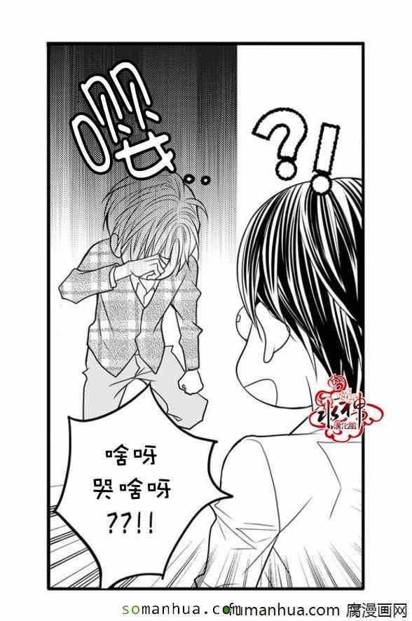 工作 吵架 相爱漫画,第34话5图