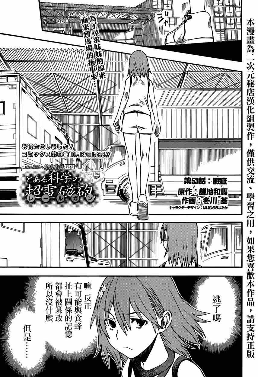 某科学的超电磁炮第三季在线免费观看漫画,第53话1图