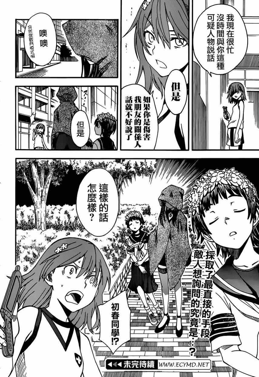 某科学的超电磁炮漫画,第53话2图