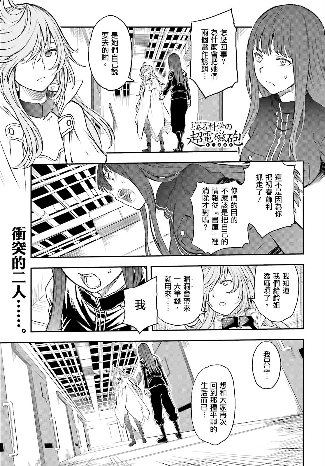 某科学的超电磁炮第一季樱花动漫风车动漫漫画,第117话1图
