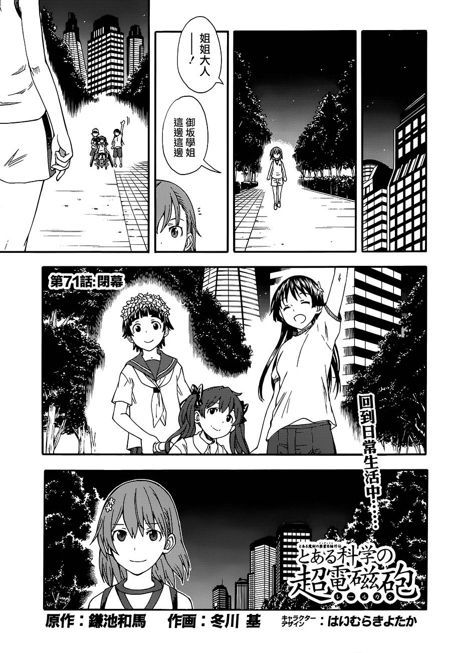 某科学的超电磁炮漫画全集漫画,第71话1图