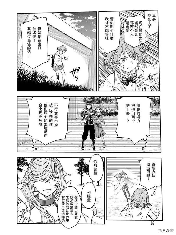 某科学的超电磁炮漫画全集漫画,第123话策略2图