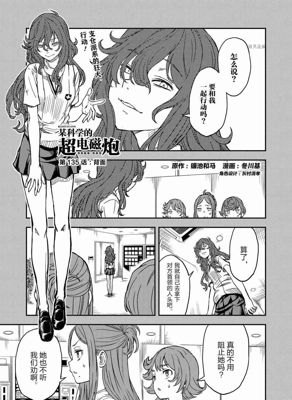 某科学的超电磁炮漫画全集漫画,第135话试看版1图