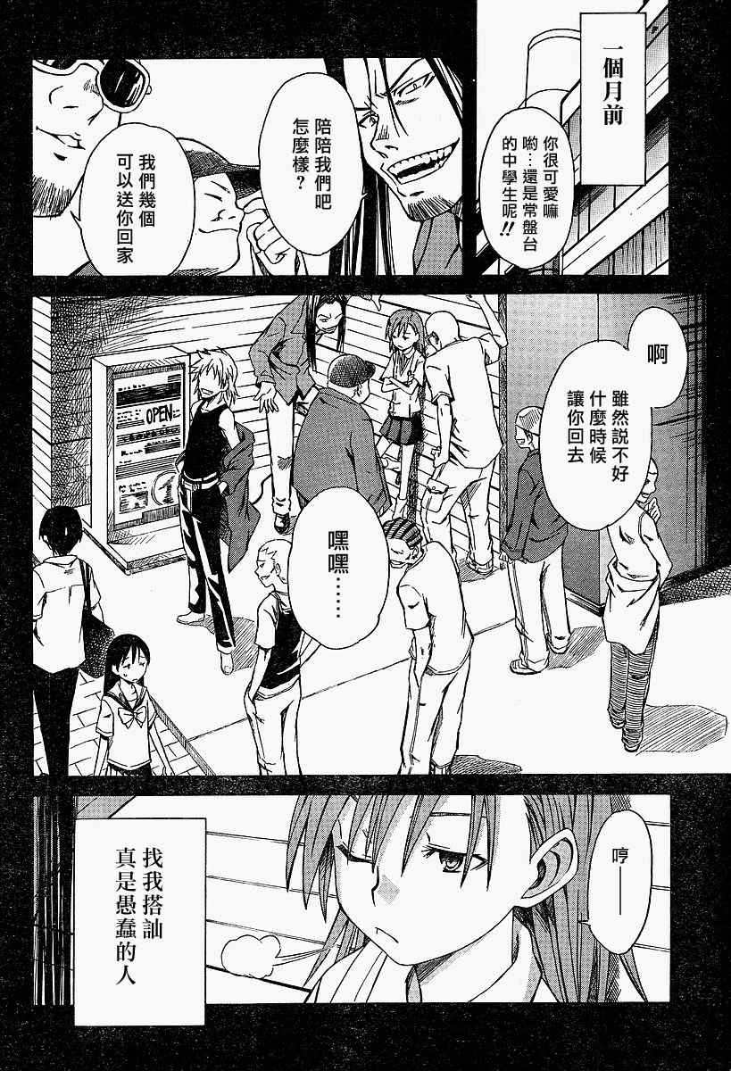 某科学的超电磁炮t樱花动漫漫画,第3话4图