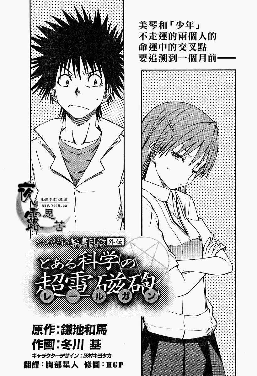 某科学的超电磁炮t樱花动漫漫画,第3话3图