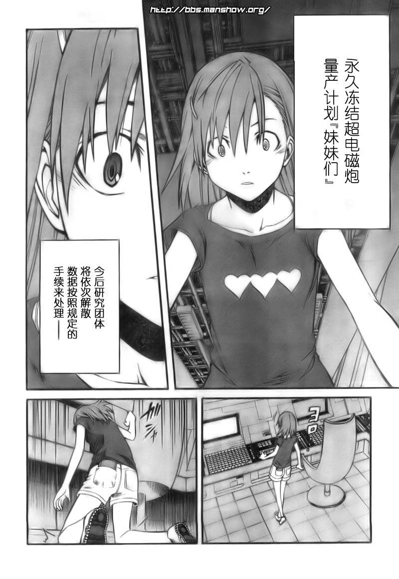 某科学的超电磁炮漫画,第20话4图