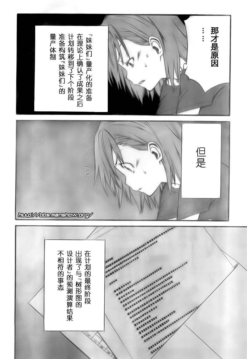 某科学的超电磁炮漫画,第20话2图