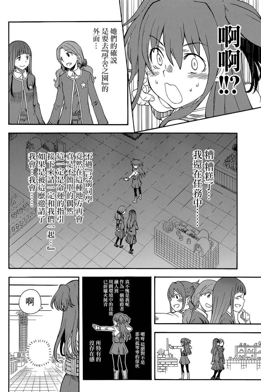 某科学的超电磁炮漫画,第82话4图