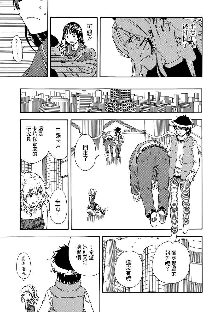 某科学的超电磁炮漫画,第82话1图