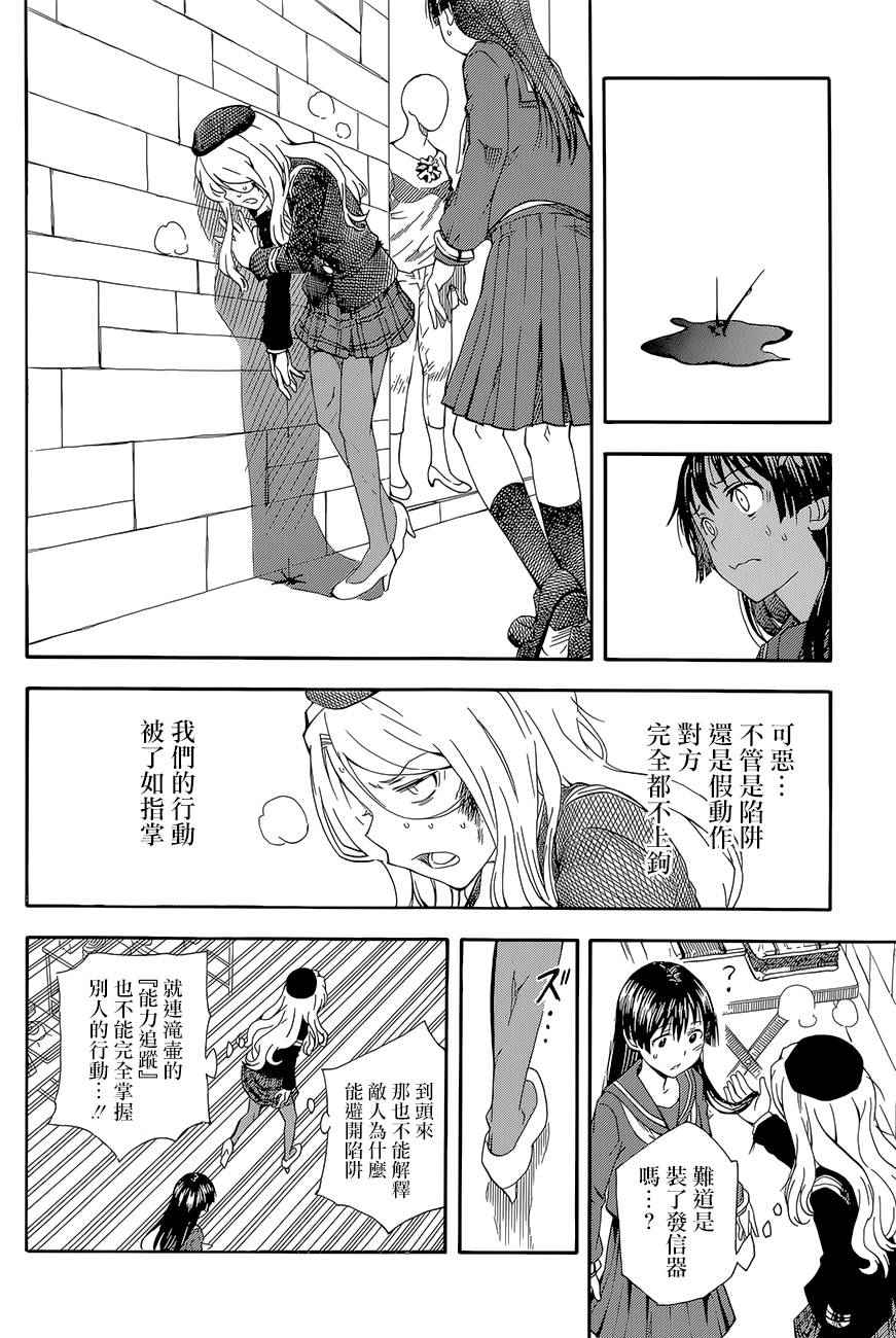 某科学的超电磁炮漫画,第82话2图
