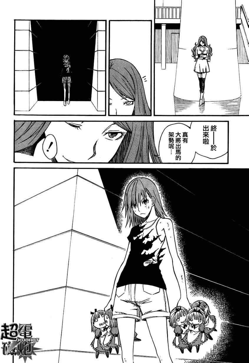 某科学的超电磁炮第三季在线免费观看漫画,第30话5图