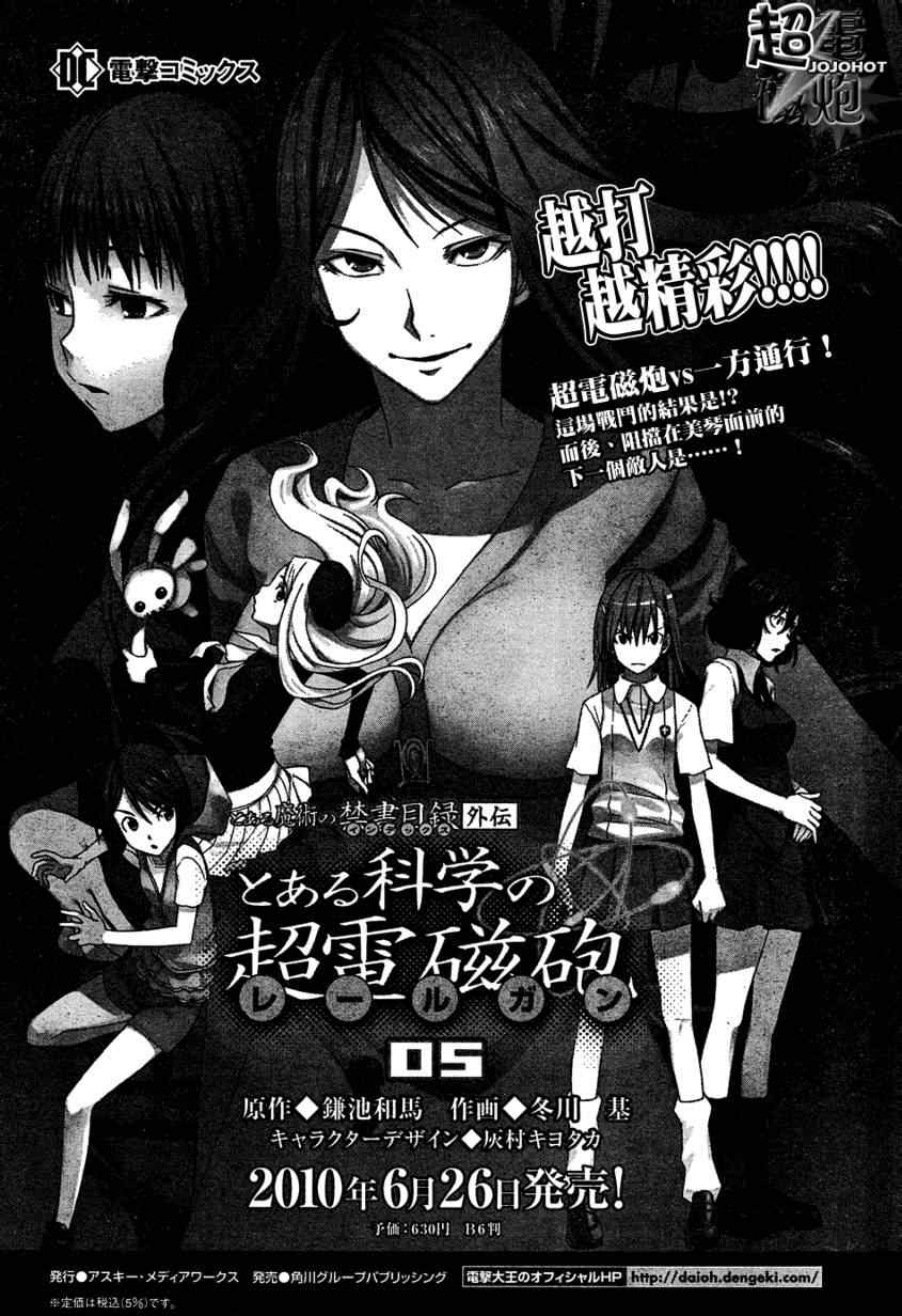 某科学的超电磁炮第三季在线免费观看漫画,第30话1图