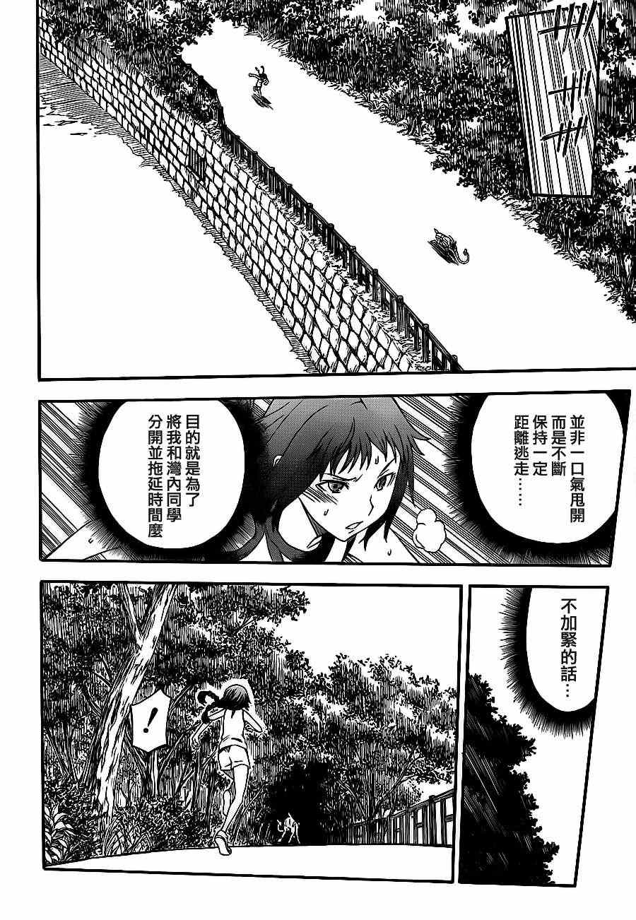 某科学的超电磁炮漫画全集漫画,第52话4图