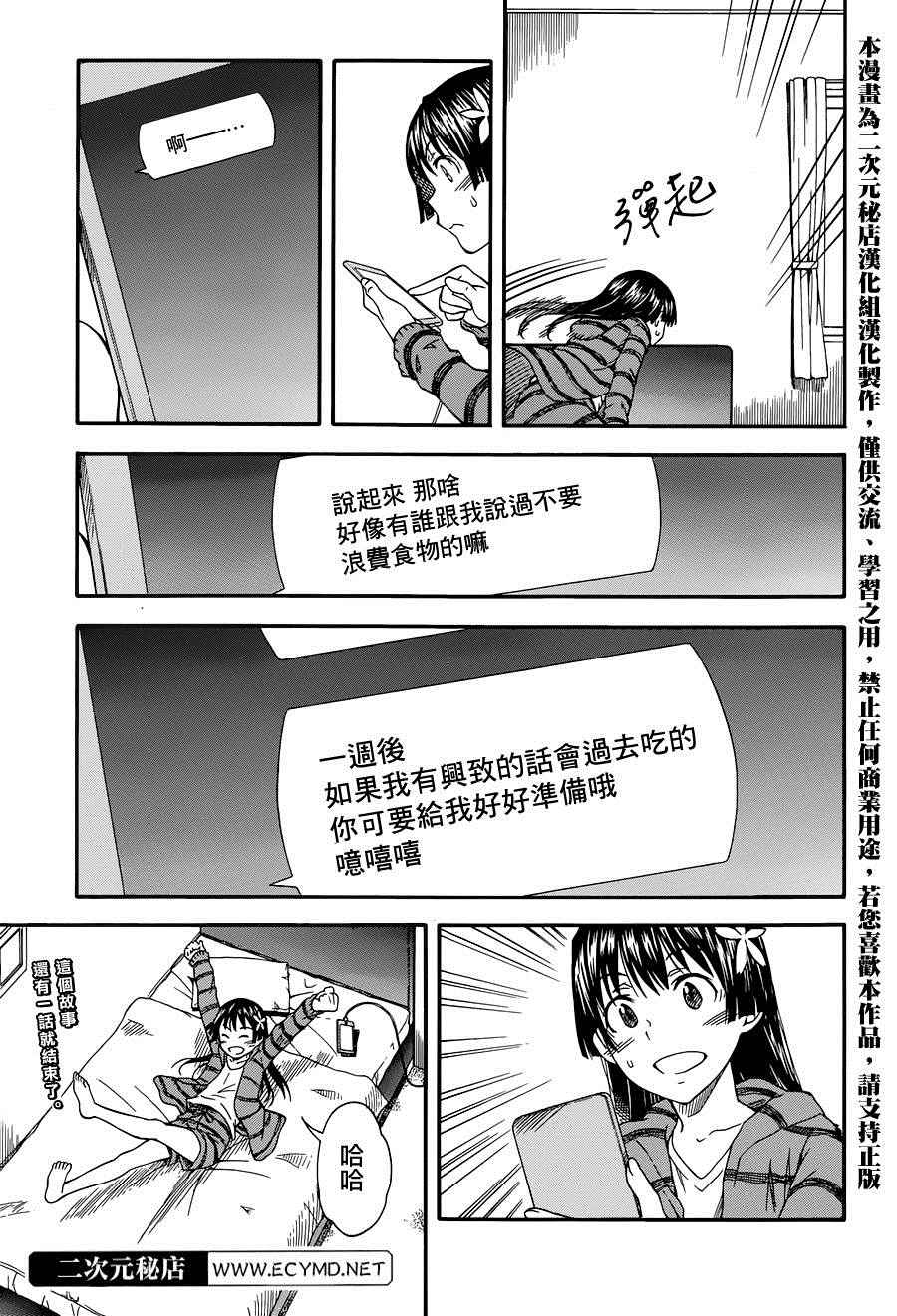 某科学的超电磁炮漫画,第83话3图