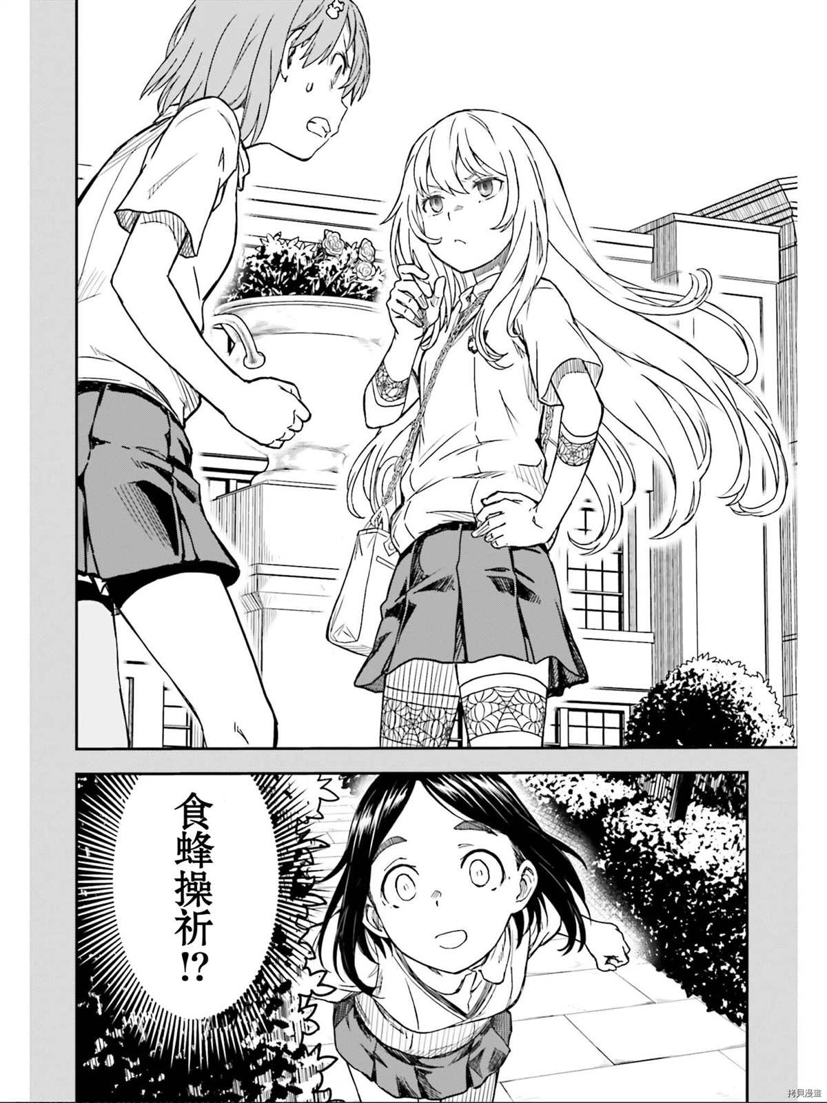 某科学的超电磁炮第一季樱花动漫风车动漫漫画,第132.5话4图
