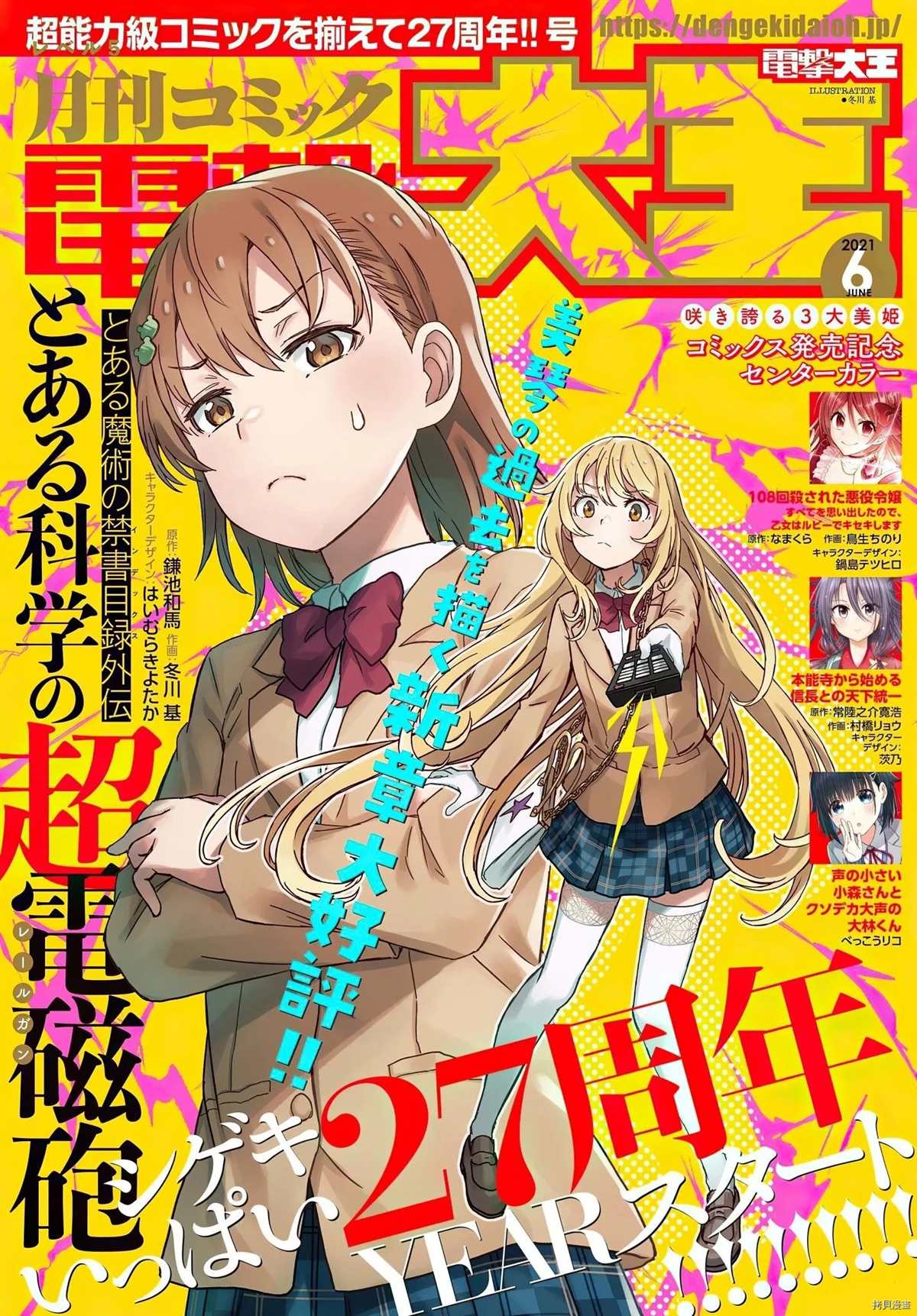 某科学的超电磁炮第一季樱花动漫风车动漫漫画,第132.5话1图