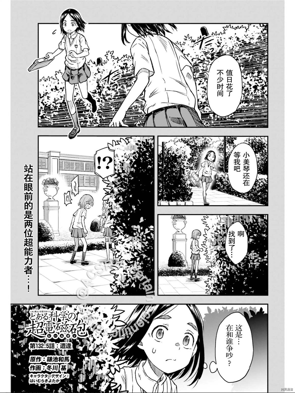 某科学的超电磁炮第一季樱花动漫风车动漫漫画,第132.5话3图