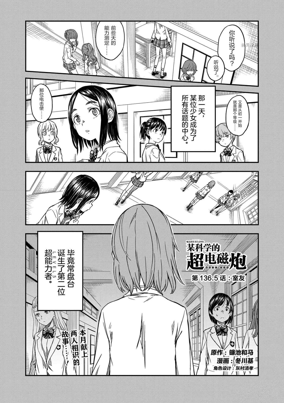 某科学的超电磁炮漫画全集漫画,第136.5话试看版1图