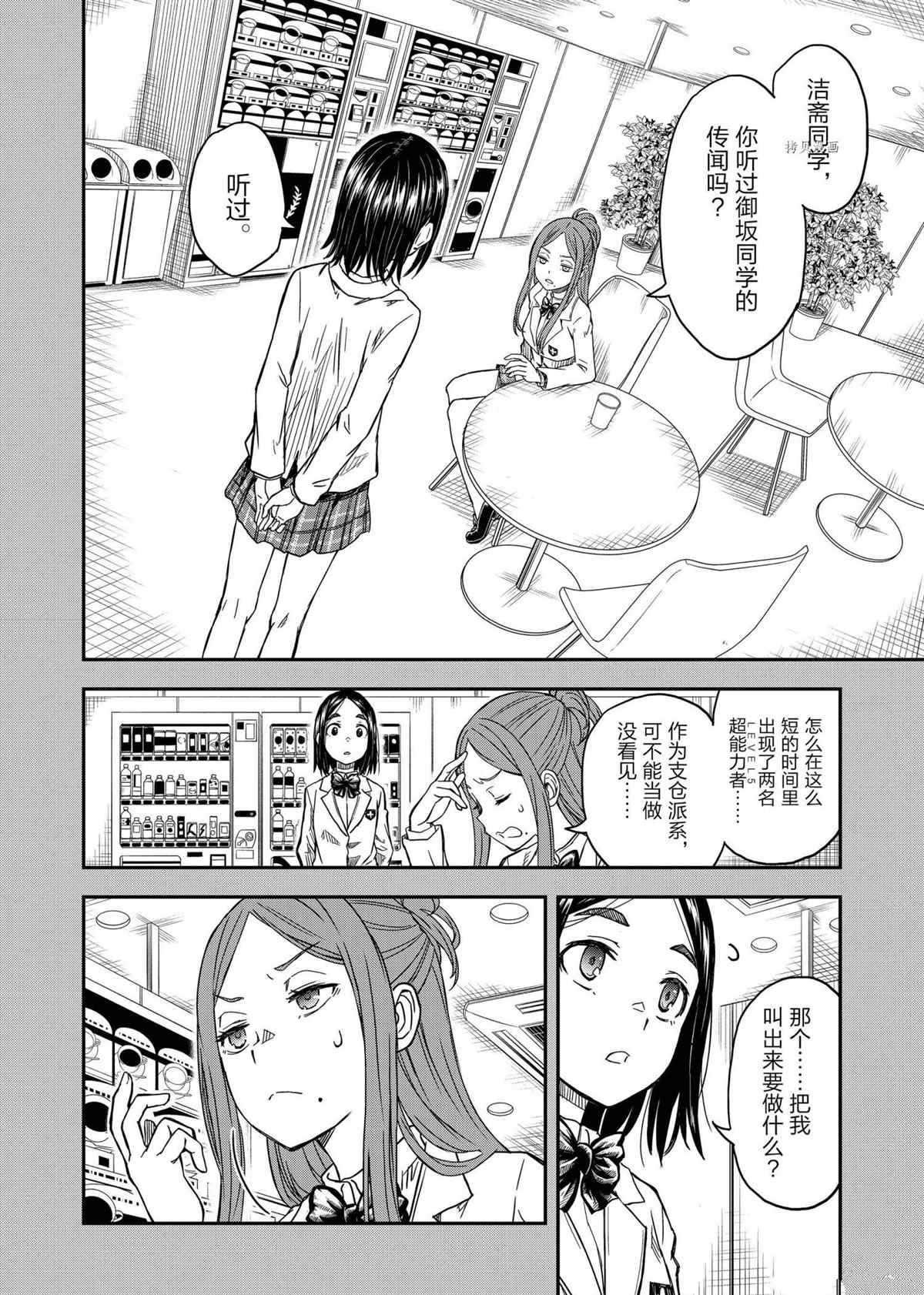 某科学的超电磁炮漫画全集漫画,第136.5话试看版2图
