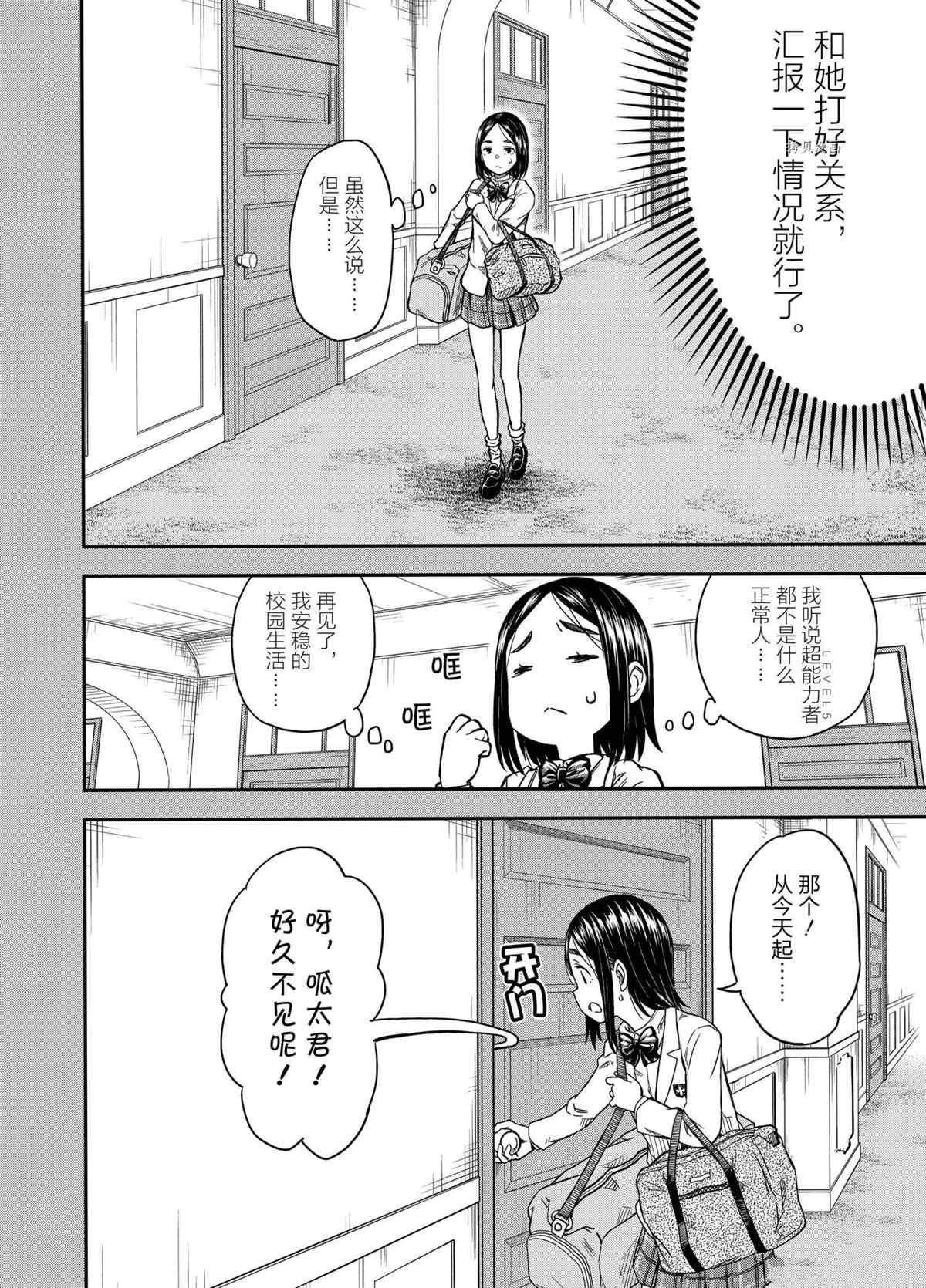 某科学的超电磁炮漫画全集漫画,第136.5话试看版4图