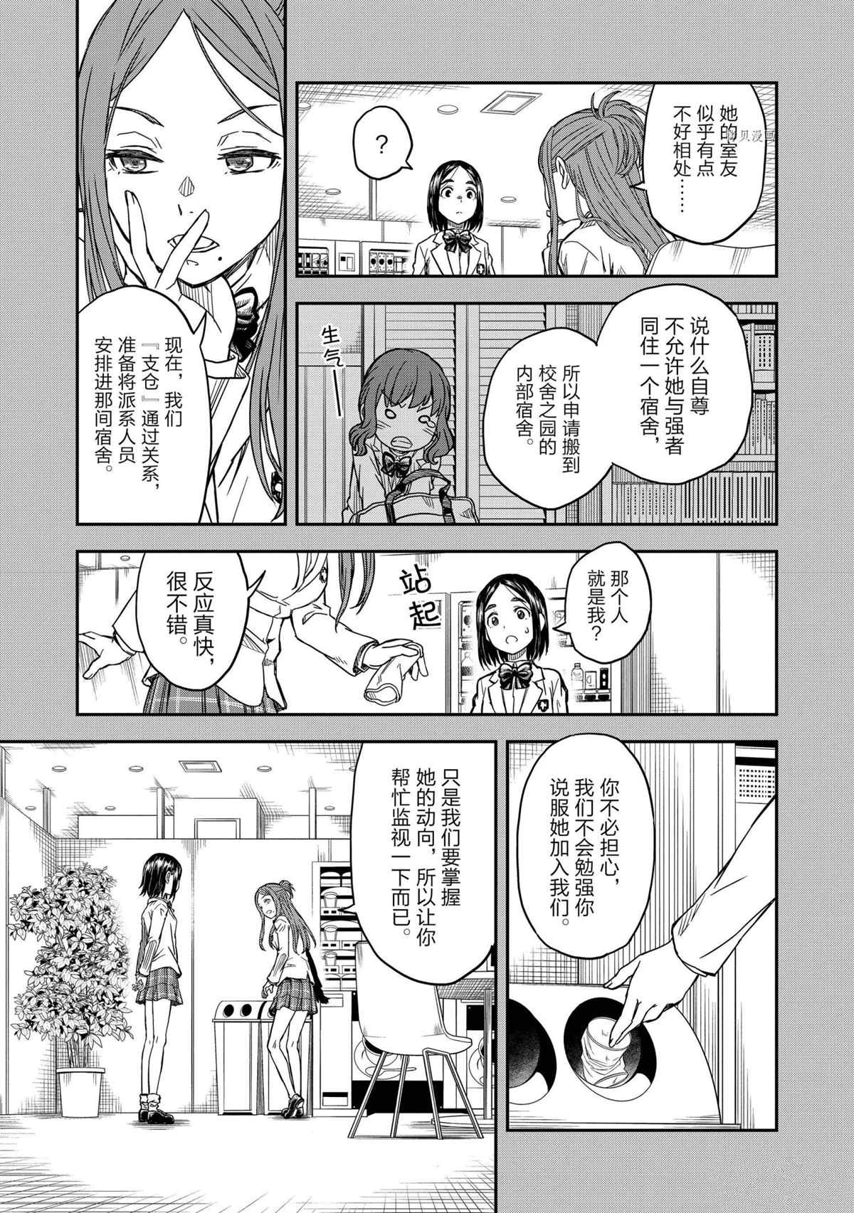 某科学的超电磁炮漫画全集漫画,第136.5话试看版3图