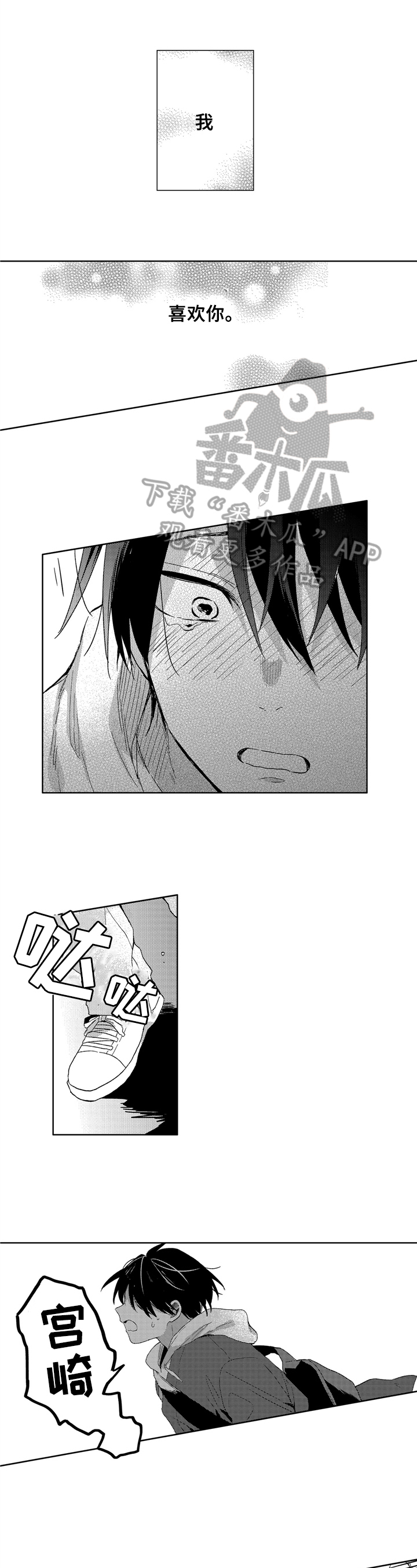 拥抱哭泣的表情包漫画,第18章：表白1图