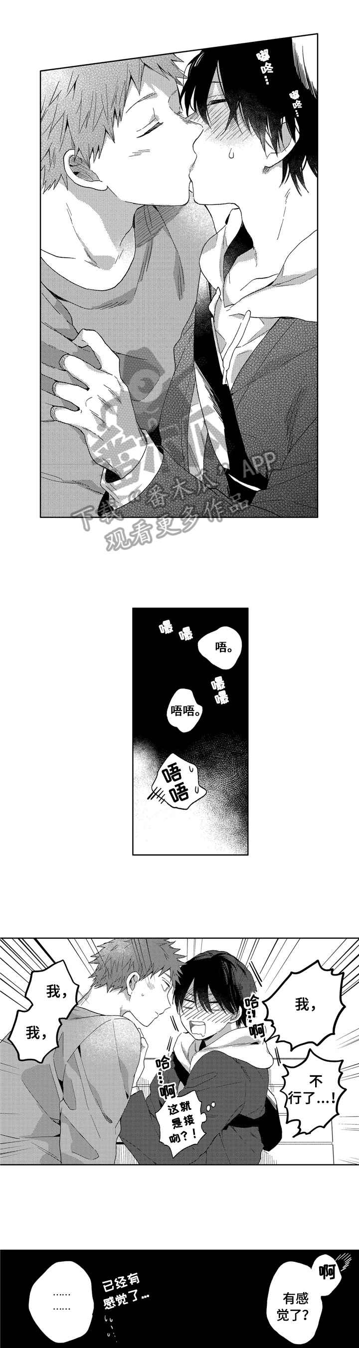 拥抱哭泣绘画模板漫画,第19章：幸福2图