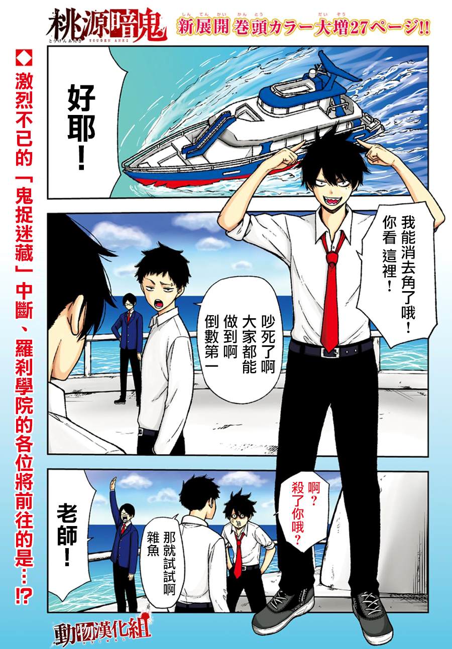 桃源暗鬼漫画最新章节漫画,第14话1图