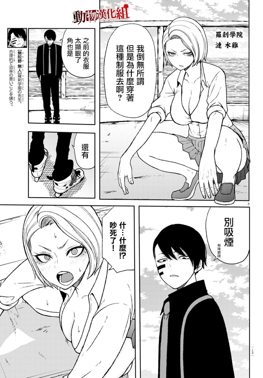 桃源暗鬼漫画最新章节漫画,第14话5图