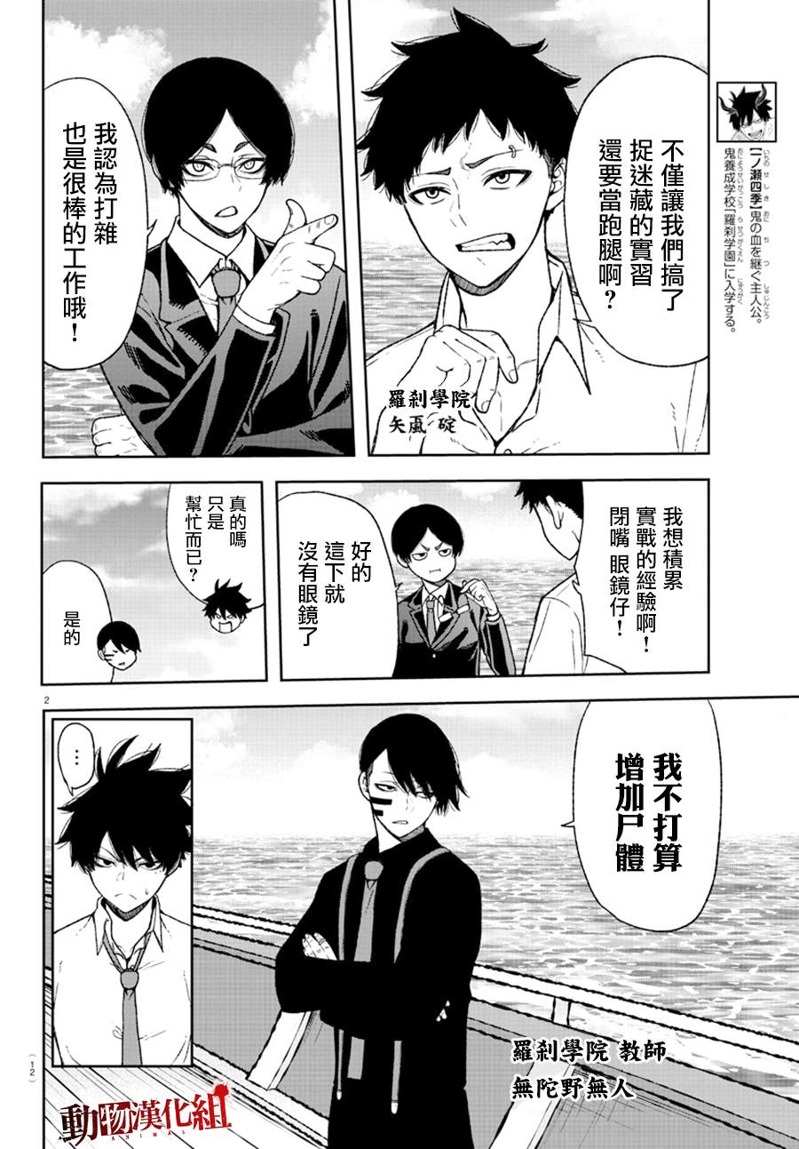 桃源暗鬼漫画最新章节漫画,第14话4图