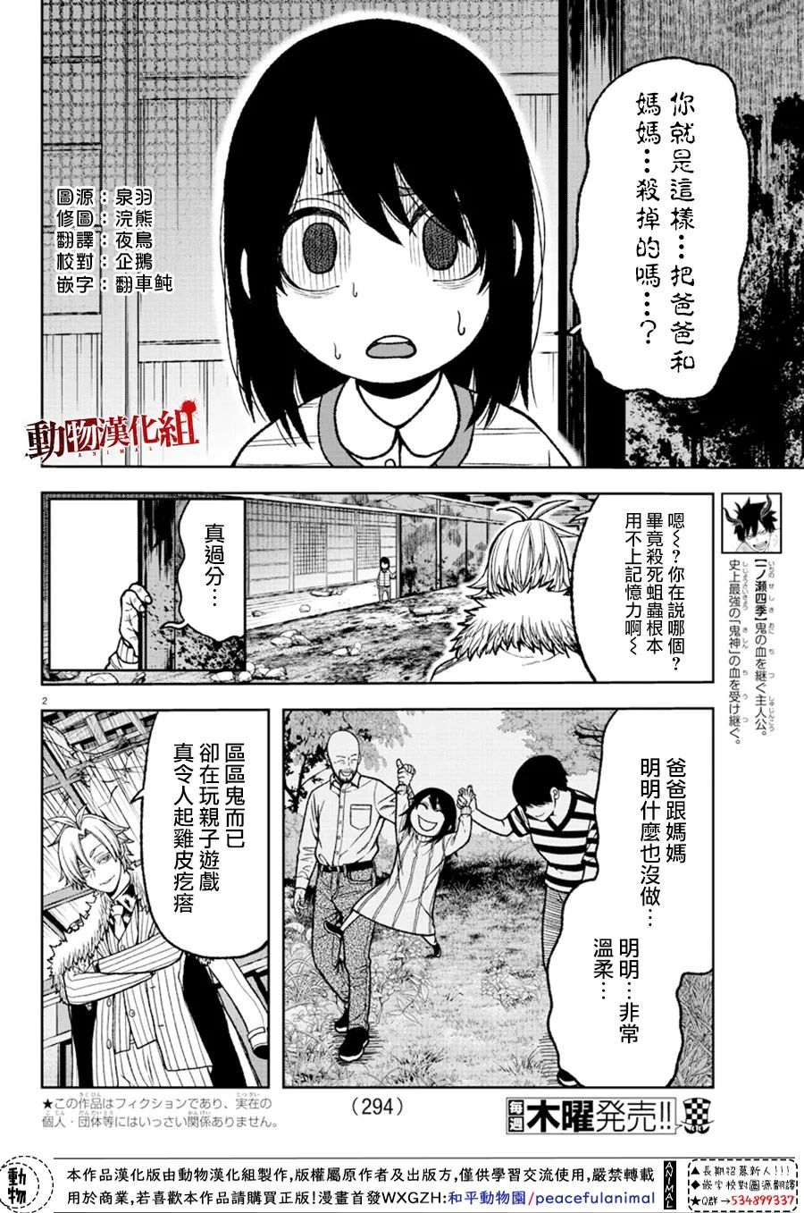 桃源暗鬼改编游戏正式揭幕漫画,第32话2图