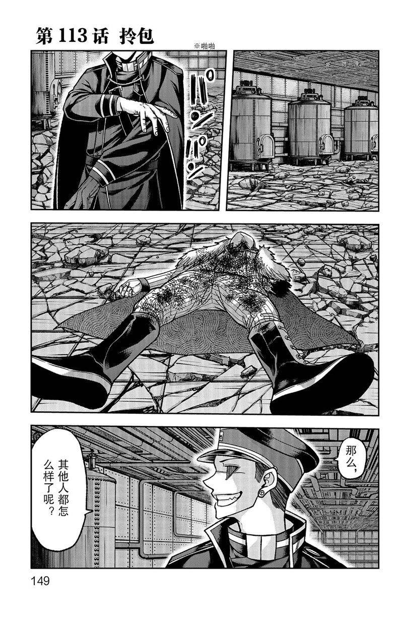 桃源暗鬼漫画免费漫画,第113话 试看版1图