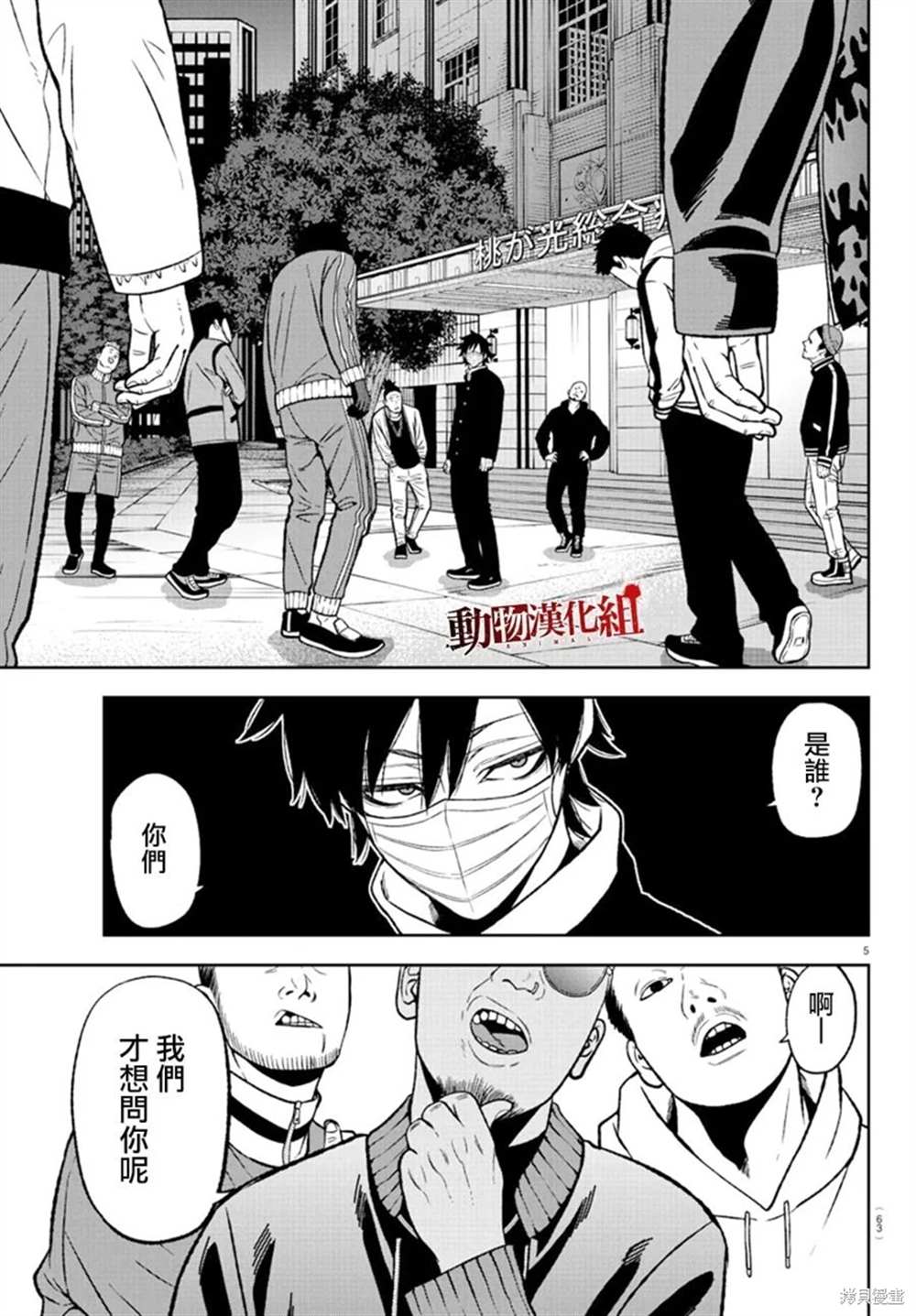 桃源暗鬼百度百科漫画,第40话5图
