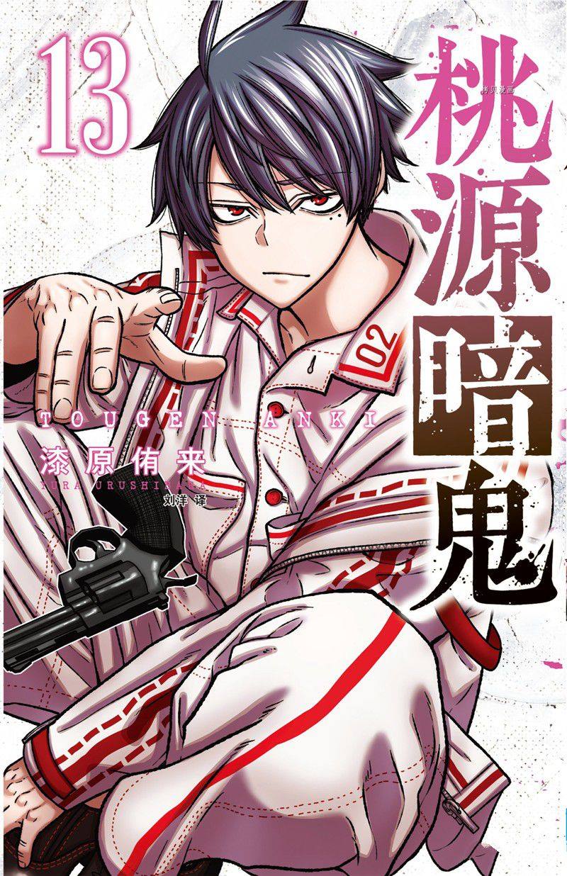 桃源人家漫画,第106话 试看版1图