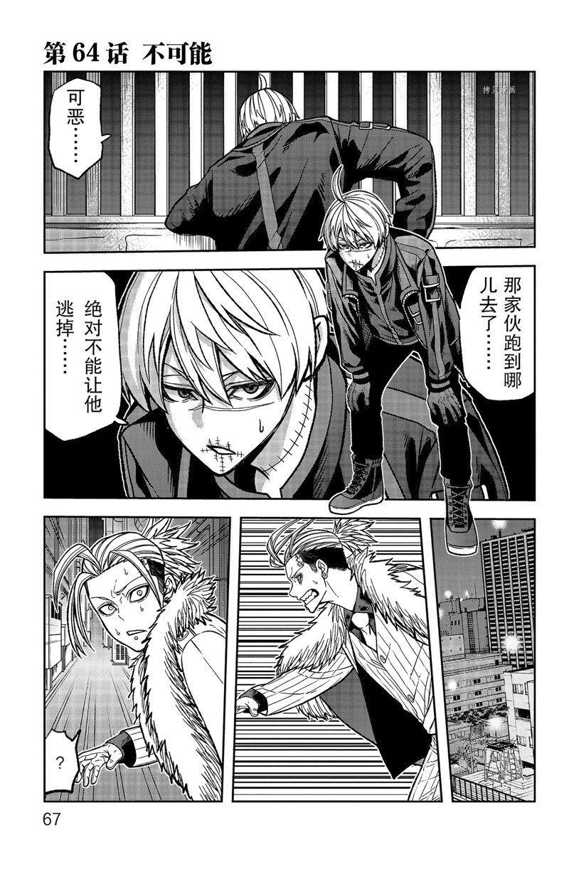 桃源暗鬼漫画下拉漫画,第64话 试看版1图