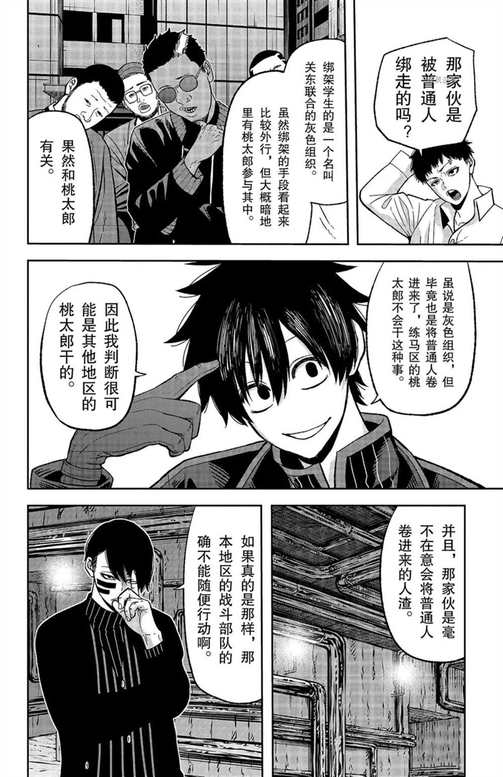 桃源暗鬼漫画免费下拉式漫画,第42话4图