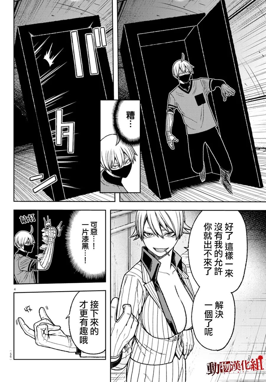桃源暗鬼漫画,第28话5图