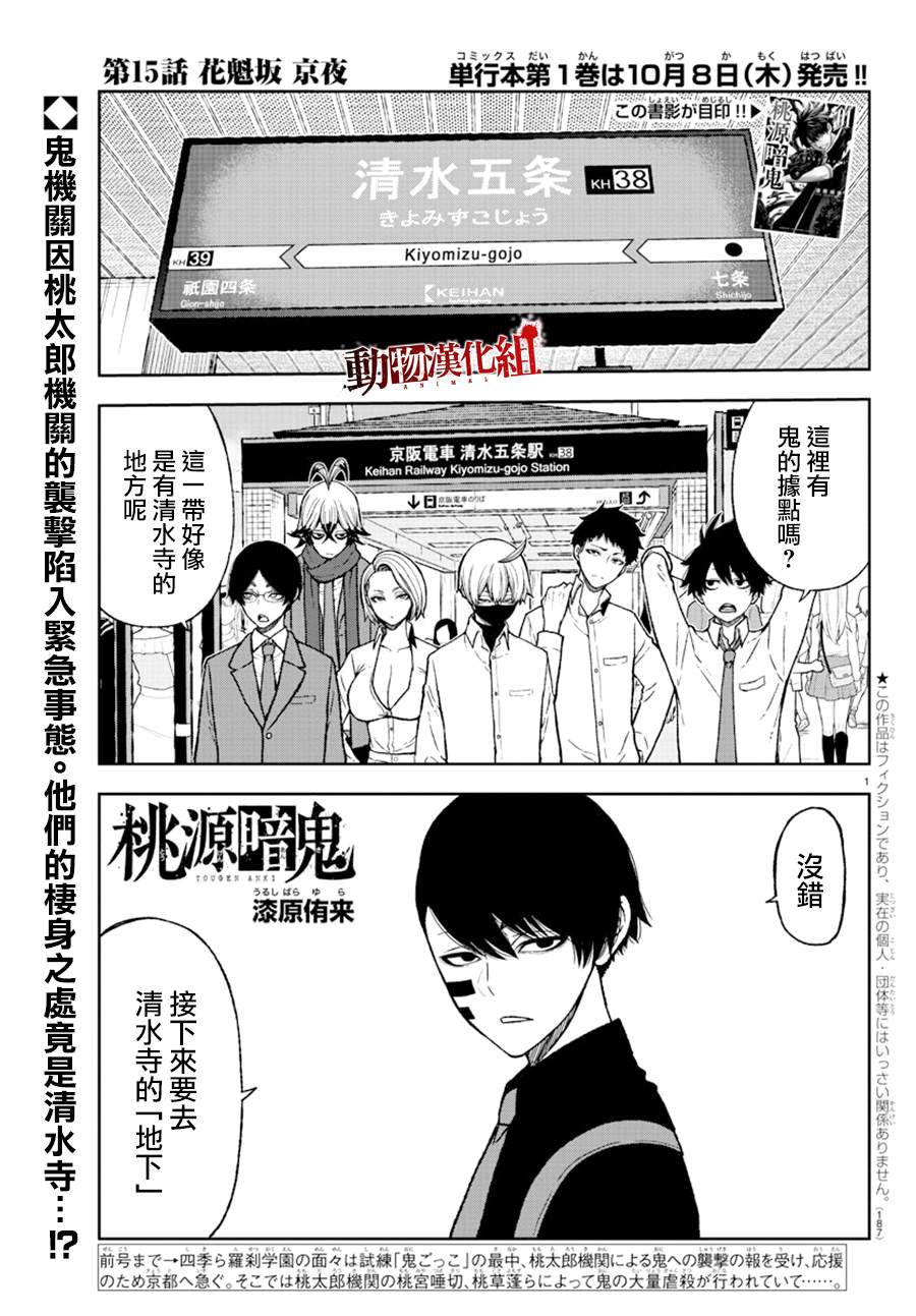 桃源暗鬼虐吗漫画,第15话1图